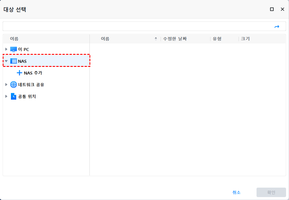 공유 또는 NAS 경로 추가