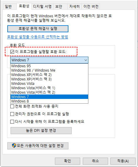 호환 모드 실행 설정
